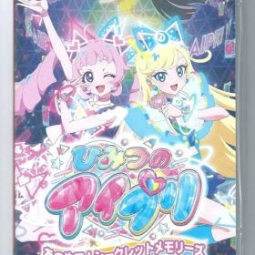 y Switch ひみつのアイプリ あつめて！シークレットメモリーズ