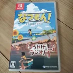 なつもん！ ２０世紀の夏休み ＋ ゆうやけの島とラジオ局 Switch版