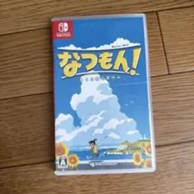 なつもん! 20世紀の夏休み