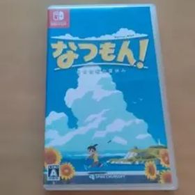 なつもん! 20世紀の夏休み