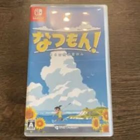 なつもん! 20世紀の夏休み