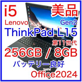美品 ThinkPad L15 Gen2 15インチ バッテリー良好 第11世代