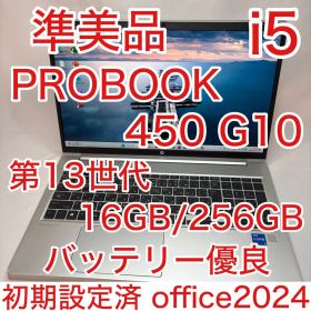 使用少 ProBook 450 G10 第13世代 i5 16GB 256GB