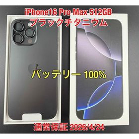 アイフォーン(iPhone)のiPhone 16 Pro Max SIMフリー 512GB ブラックチタニウム(スマートフォン本体)