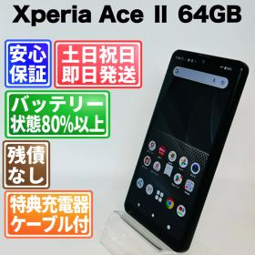 バッテリー良好 Xperia Ace Ⅱ SO-41B 64GB ブラック SIMフリー(simロック解除済) 白ロム 中古 本体 動作確認済 【最短送料無料】J-062