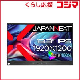 【 新品 未開封 】 JAPANNEXT 13.3インチ IPSパネル搭載 モバイルモニター HDMI miniDisplayPort USB Type-C JN-MD-IPS133WUXGAR 未使用 送料無料