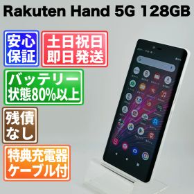 バッテリー良好 Rakuten Hand 5G P780 128GB ホワイト SIMフリー(simロック解除済) 白ロム 中古 本体 動作確認済 【最短送料無料】G4-261