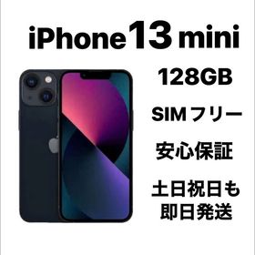 バッテリー純正９3％ iPhone 13mini 128GB SIMフリー『美品』
