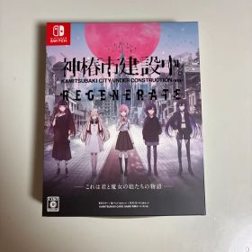 新品未開封 限定版 神椿市建設中。REGENERATE特装版 Switch版