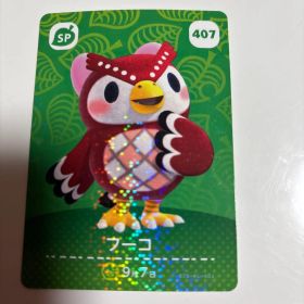 フーコ amiiboカード 407 どうぶつの森