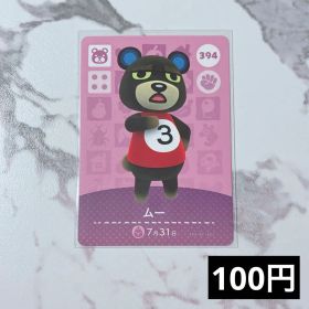 ★《100円》新品amiiboカード 第4弾 394 ムー