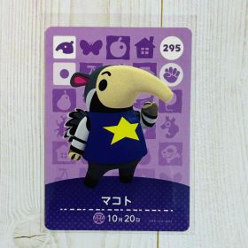 どうぶつの森 アミーボカード マコト