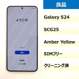 【良品】SCG25/Galaxy S24/352615800515743