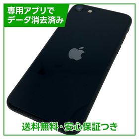 【バッテリー94%】iPhone SE（第3世代）64GB ミッドナイト SIMフリー au版