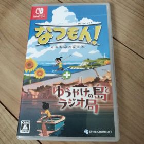 なつもん！ ２０世紀の夏休み ＋ ゆうやけの島とラジオ局 Switch版