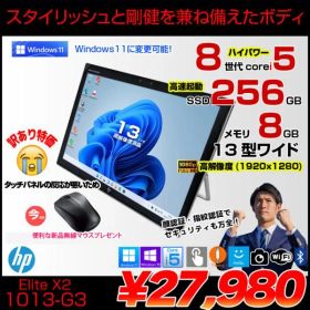 【中古パソコン】HP Elite x2 1013 G3 5MP24PA#ABJ 中古 2in1タブレット Win10 or Win11[Core i5 8250U 8GB SSD256GB 無線 カメラ 指紋 13型:訳あり品(タッチ×)