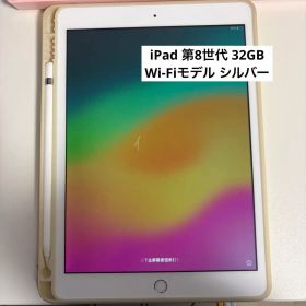 iPad 第8世代 32GB シルバー Wi-Fi Apple Pencil付き