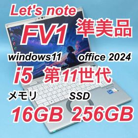 112 準美品 レッツノート FV1 i5 第11世代 16GB office