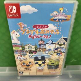 ニンテンドースイッチ たまごっちのプチプチおみせっち おまちど~さま!