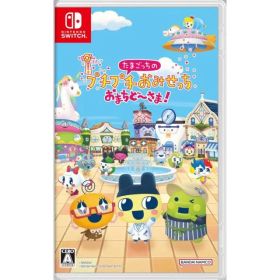 たまごっちのプチプチおみせっち おまちど～さま！ Nintendo Switch ニンテンドースイッチ ゲームソフト JAN:4573608133846 ∥U30217