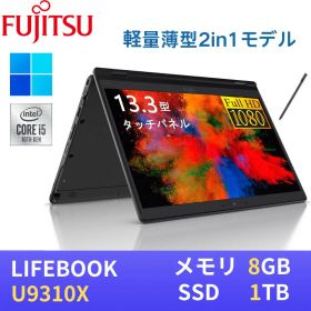 【スーパーSALE★P10倍】富士通 LIFEBOOK U9310X / 第10世代Core i5-10310U / 8GB / SSD1TB / 13.3型FHD(1920x1080)液晶・タッチパネル対応 / Webカメラ / WiFi&Bluetooth / Type-C / Win11搭載 / WPS Office付き