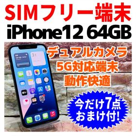 SIMフリー iPhone12 64GB 1484 電池良好
