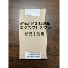 iPhone13 128GB 新品 SIMフリー(スマートフォン本体)