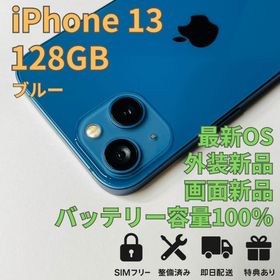アップル(Apple)のiPhone 13 128GB 外装新品 バッテリー交換済(スマートフォン本体)