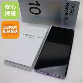 安心保証 新品同様 SIMフリー OPPO Reno10 Pro 5G パープル
