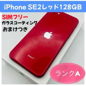アップル(Apple)のiPhone SE2レッド128GB SIMフリー(スマートフォン本体)