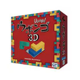 ジーピー GP ウボンゴ 3D [ボードゲーム]