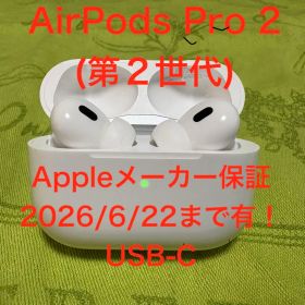 Apple AirPods Pro 2 USB-C 保証有 MTJV3J/A