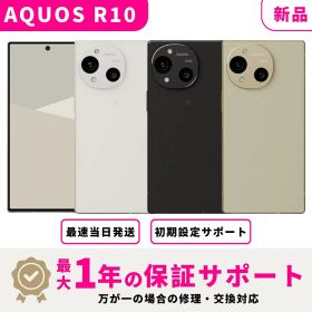 【新品 未開封】【当日発送】SHARP AQUOS R10 SIMフリー版 スマホ本体 最大1年不良品保証 初期設定サポート docomo au SoftBank ahamo UQ Rakuten等回線対応 APN設定要の場合あり