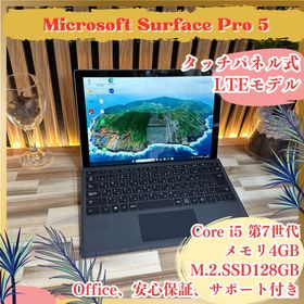 サーフェス(Surface)のLTEモデル‼️Surface pro☘️タッチパネル式☘️2in1☘️ノートパソコン(ノートPC)
