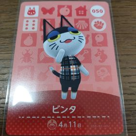 ニンテンドウ(任天堂)のあつまれどうぶつの森 amiiboカード ビンタ(その他)