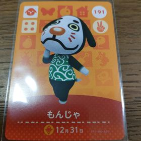 ニンテンドウ(任天堂)のあつまれどうぶつの森 amiiboカード もんじゃ(その他)