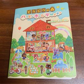 ニンテンドウ(任天堂)のどうぶつの森ハッピーホームデザイナー amiiboカードファイル(その他)