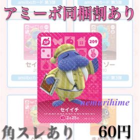 ニンテンドースイッチ(Nintendo Switch)のamiibo アミーボカード 209 セイイチ ①(その他)