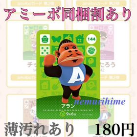 ニンテンドースイッチ(Nintendo Switch)のamiibo アミーボカード アラン ①(その他)