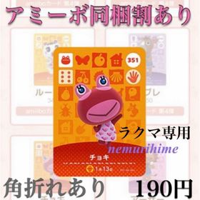 ニンテンドースイッチ(Nintendo Switch)のamiibo アミーボカード チョキ ③(その他)