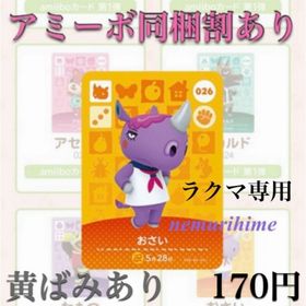 ニンテンドースイッチ(Nintendo Switch)のamiibo アミーボカード おさい ①(その他)