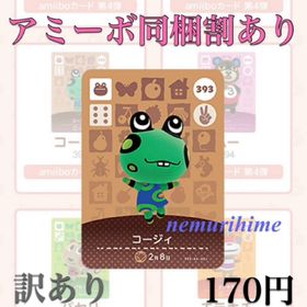 ニンテンドースイッチ(Nintendo Switch)のamiibo アミーボカード コージィ ③(その他)