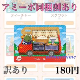 ニンテンドースイッチ(Nintendo Switch)のamiibo アミーボカード ラムール ①(その他)