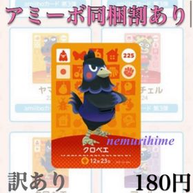 ニンテンドースイッチ(Nintendo Switch)のamiibo アミーボカード クロベエ ⑥(その他)