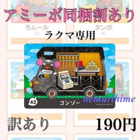 ニンテンドースイッチ(Nintendo Switch)のamiibo アミーボカード ゴンゾー ③(その他)