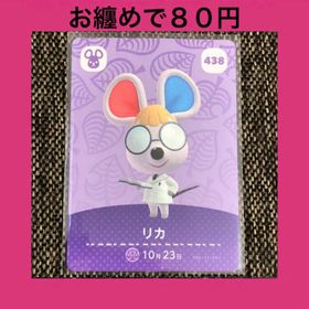 ニンテンドウ(任天堂)の新品 amiiboカード リカ No438 アミーボカード どうぶつの森(その他)
