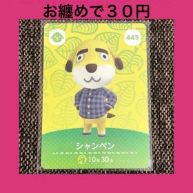 ニンテンドウ(任天堂)の新品 amiiboカード シャンペン No445 アミーボカード どうぶつの森(その他)