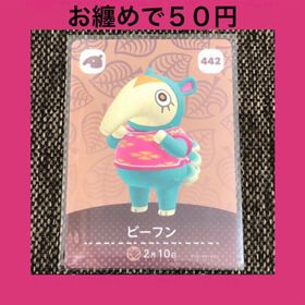 ニンテンドウ(任天堂)の新品 amiiboカード ビーフン No442 アミーボカード どうぶつの森(その他)