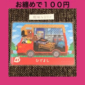 ニンテンドウ(任天堂)の新品 amiiboカード ひでよし 47 アミーボカード どうぶつの森(その他)
