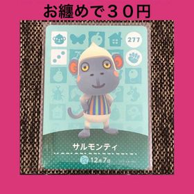 ニンテンドウ(任天堂)の新品 amiiboカード サルモンティ No227 アミーボカード どうぶつの森(その他)